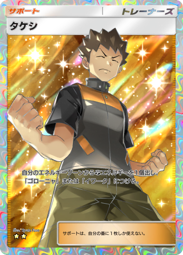 Brock (A1 224/226) - 最強の遺伝子 | TCGポケット | カード
