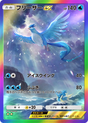 フリーザー ex (A1 258/226) - 最強の遺伝子 | TCGポケット