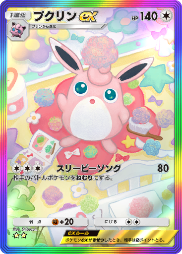 ポケモンカード　プクリン　HP90 L1 プクリン (◇)[L1]の価格・値段と買取相場 - ポケカジラ
