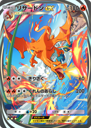 リザードン ex (A1 280/226) - 最強の遺伝子 | TCGポケット
