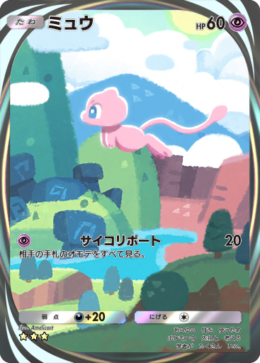 ミュウツー ex (A1 282/226) - 最強の遺伝子 | TCGポケット