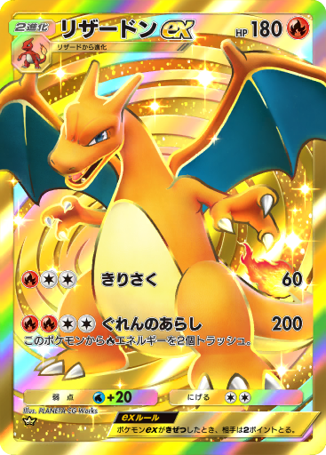 ポケモンカード Charizard　クスタルタイプ リザードン ポケカ】リザードン☆(クリスタルタイプ)の最新相場と値段の推移