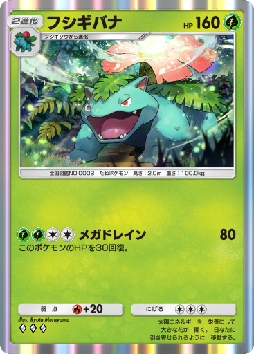 Venusaur (A1 3/226) - 最強の遺伝子 | ポケポケ | カードデータベース