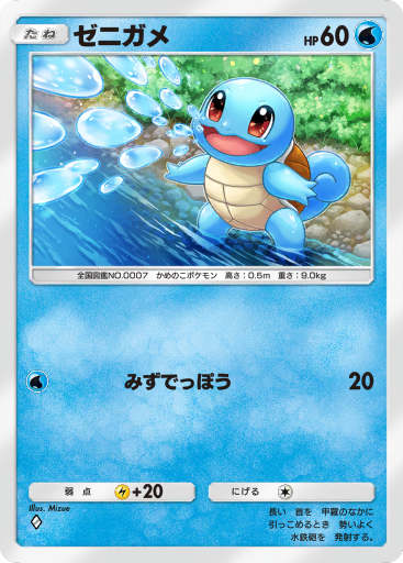 ポケモン - 青 メガ ポケモン アドベンチャーワールド 水中を冒険！～ゼニガメ