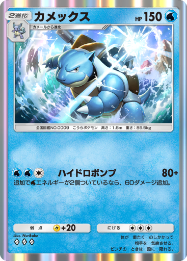 カメックス ★ 第1弾拡張パック　Blastoise メガカメックス ex (XY1 15/60) - コレクションY | 日本のカー