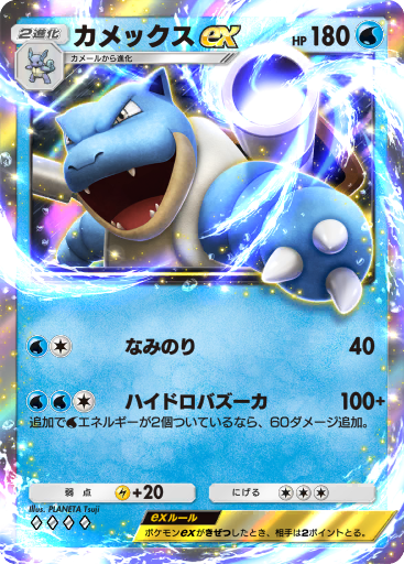 ポケモンGO Blastoise & Piplup Tag Team GX (sm11a 76/64) - リミックス