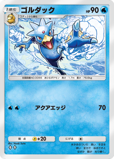 ポケモンカード　金の空　銀の海　ラッキー　エイパム　ポリゴン　ニョロモ ニョロモ | ポケモンカードPCG 拡張パック 金の空、銀の海(021/106)