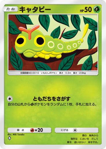 ⭐︎ポケモンカード キャタピー NO.73 1997年発行 ⭐︎ポケモンカード キャタピー NO.73 1997年発行 - メルカリ