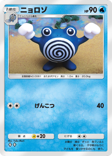 ニョロボン (A1 61/226) - 最強の遺伝子 | ポケポケ | カード