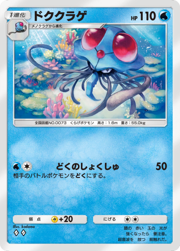 73 | ポケモン図鑑 | Pokéos
