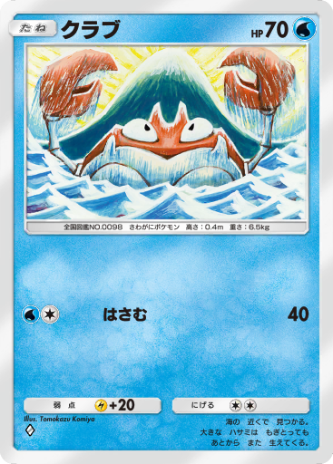 レア【超貴重】ポケモンカード カードe キングラー ホロ 1ed レア【超貴重】ポケモンカード カードe キングラー ホロ 1ed