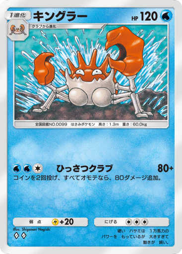 キングラー (A1 69/226) - 最強の遺伝子 | ポケポケ | カード