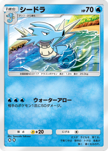 シードラ (A1 71/226) - 最強の遺伝子 | TCGポケット | カード