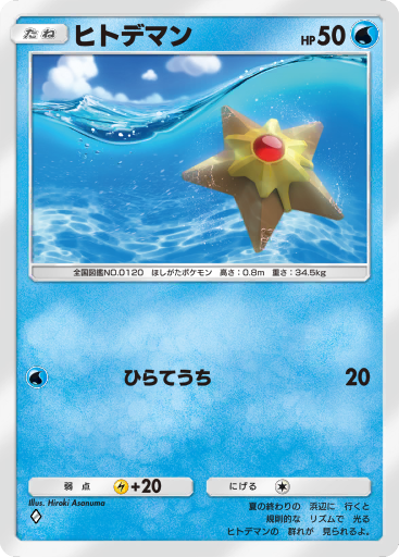 【PSA10】 スターミー/Starmie ハナダジム デッキ ポケコイン 2025年最新】カスミのスターミー psa10の人気アイテム - メルカリ
