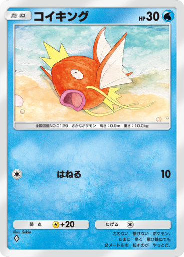 コイキング (FL 67/112) - EX FireRed & LeafGreen