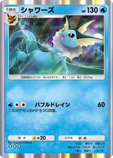 シャワーズ (A1 80/226) - 最強の遺伝子 | ポケポケ | カード