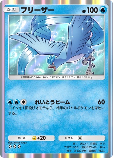 ポケモンカード　フリーザーex フリーザーEX | ポケモンカードゲーム公式ホームページ
