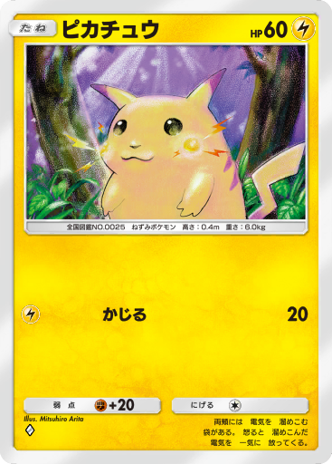 ポケモン - ピカチュウ　AR ピカチュウ 【AR】/ Pikachu - Crown Zenith (GG30/GG70)