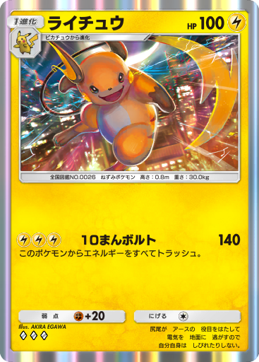ライチュウ (A1 95/226) - 最強の遺伝子 | ポケポケ | カード