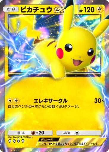 ピカチュウ ex (A1 259/226) - 最強の遺伝子 | ポケポケ
