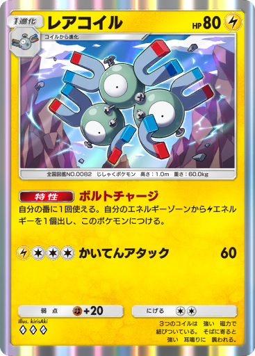 Magneton (TM 43/102) - HS - Triumphant | インターナショナル・カー