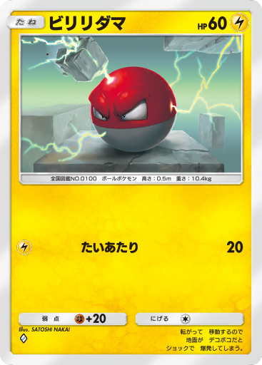 ピリリダマ レベル29 HP50 ポケモンカード　初版 旧裏 ポケモンカード ビリリダマ 初版マークなし - メルカリ