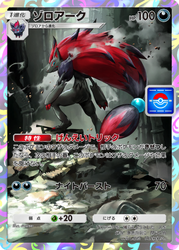 ゾロアークドロップイベントで新たなプロモカードが Pokemon TCG
