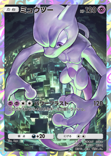 ミュウツー (PROMO 10/100) - Promo-A | TCGポケット | カード