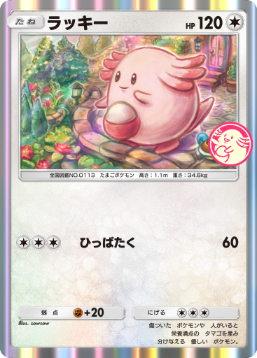 ラッキー (PROMO 11/100) - Promo-A | ポケポケ | カード