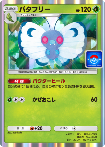 ポケモンカード　カードe バタフリー　ホロ バタフリー 旧裏 ポケモンカード - メルカリ