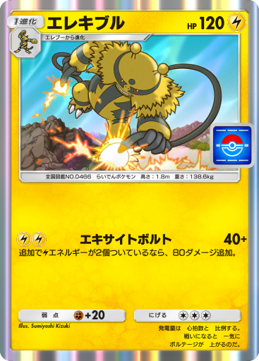 エレキブル、ポケモンバトルヒーローズ 466 | ポケモン図鑑 | Pokéos