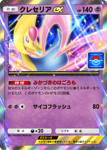 ポケモン - クレセリア2007ポケモンカード左おまけ クレセリア (PROMO 37/100) - Promo-A | ポケポケ | カード