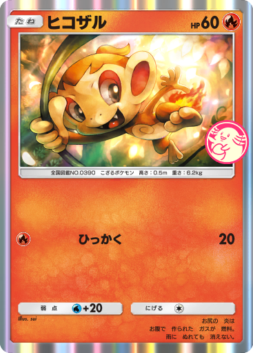 激レア　ヒコザル　ミニカード ヒコザル (PROMO 40/100) - Promo-A | TCGポケット | カード