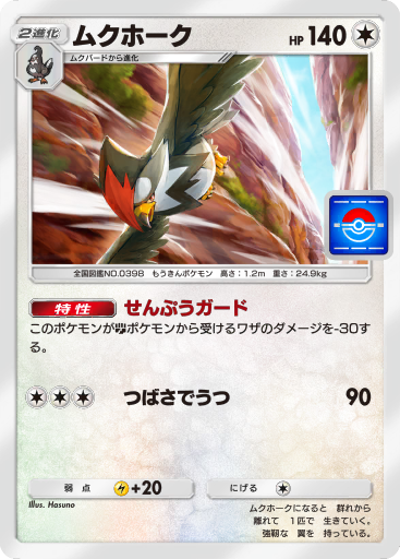 ムクホーク (PROMO 47/100) - Promo-A | ポケポケ | カード