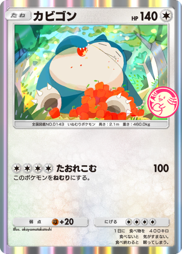 【約1000枚】　カビゴン　ゴンベ　ポケモンカード　snorlax only 約1000枚】 カビゴン ゴンベ ポケモンカード snorlax only 約1000枚