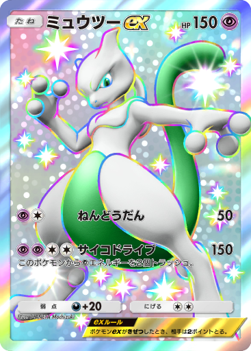 ミュウツー (sv2a 150/165) - ポケモンカード151 | 日本のカーデックス
