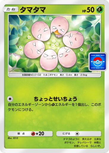 102 | ポケモン図鑑 | Pokéos