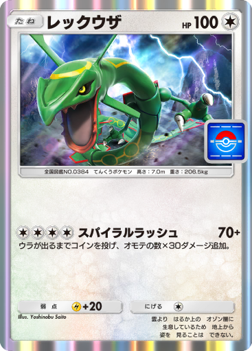 ポケモンカードゲーム　レックウザバトル　公認大会ポスター　B2サイズ　1枚 B461_1_thumb184.webp