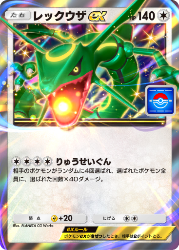 20年前の レックウザ PROMO レックウザ (PROMO 63/100) - Promo-A | TCGポケット | カード