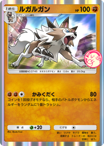 ルガルガン (まひるのすがた) (A3 100/155) - 双天の守護者 | ポケポケ