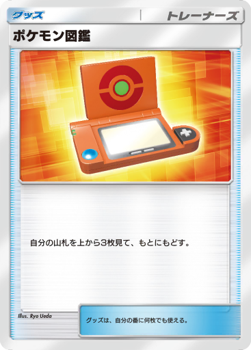 Pokédex (CP6 78/87) - 拡張パック 20th Anniversary | 日本の
