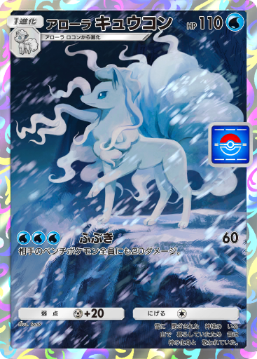 アローラキュウコン (PROMO 70/117) - Promo-A | ポケポケ | カード アローラキュウコン (PROMO 70/117) - Promo-A | ポケポケ | カード