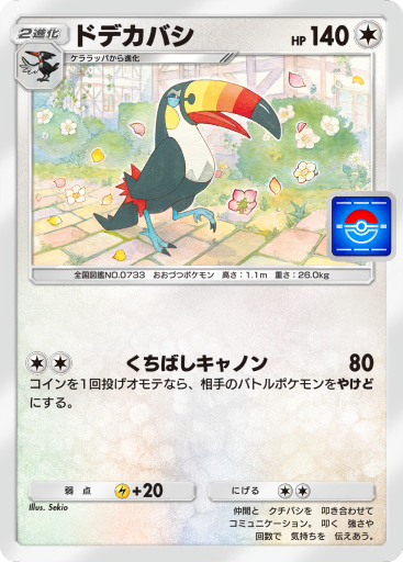 ポケモン - ウエポン ヒビキのホウオウex - Heat Wave Arena (SV9a) #20 – Limitless