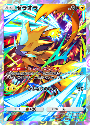 ゼラオラ ( 74/undefined) - Set | undefined | カード