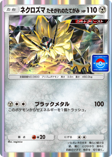 ポケモンカード 79パック Dusk Mane Necrozma (PROMO 79/100) - Promo-A | TCGポケット