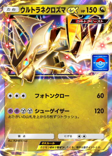 ⚫︎【まとめ売り】ポケモンカード ex(エクストラ) 56枚セット Ultra Necrozma ex (PROMO 81/100) - Promo-A | TCGポケット