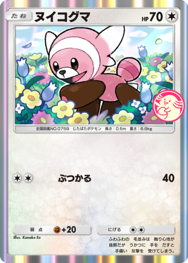 ぽけページ カプ・コケコ ex (PROMO 84/100) - Promo-A | ポケポケ | カード