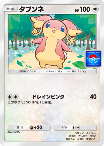 531 | ポケモン図鑑 | Pokéos