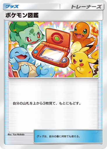 フォックスページ ポケモン6ボックス変更あり Pokédex (CP6 78/87) - 拡張パック 20th Anniversary | 日本の