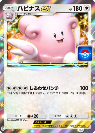 ハピナス ex (PROMO 98/100) - Promo-A | TCGポケット | カード